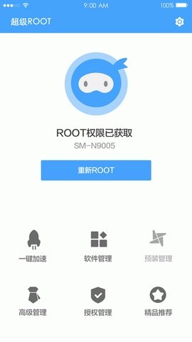 超级一键Root