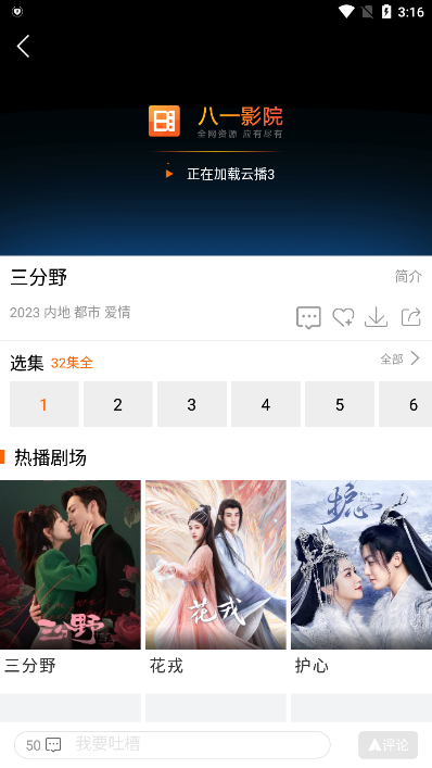 八一影院(黑豬俠)升級版本