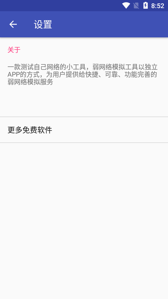 弱网测试工具软件