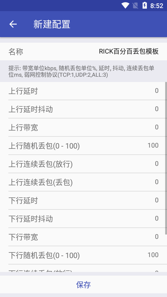 弱网测试工具软件