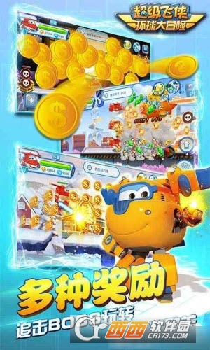 超級(jí)飛俠環(huán)球大冒險(xiǎn) 超級(jí)飛俠環(huán)球大冒險(xiǎn)