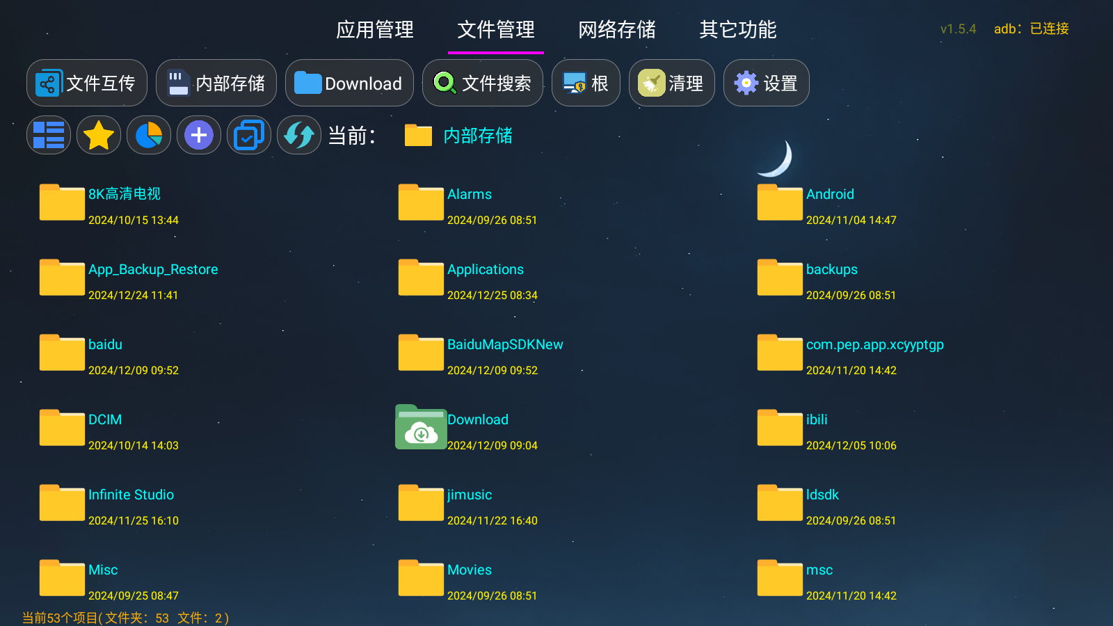 應用管家 應用管家