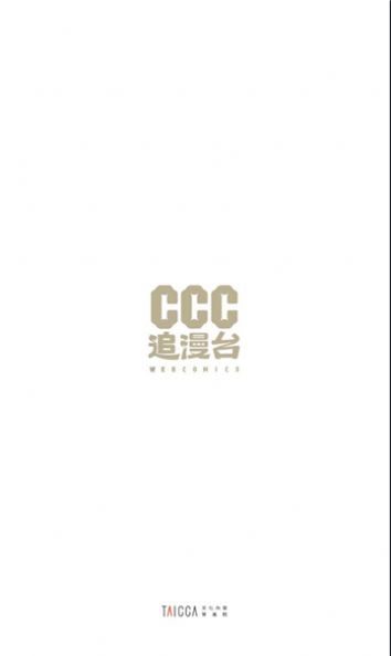 ccc追漫台官网安卓版