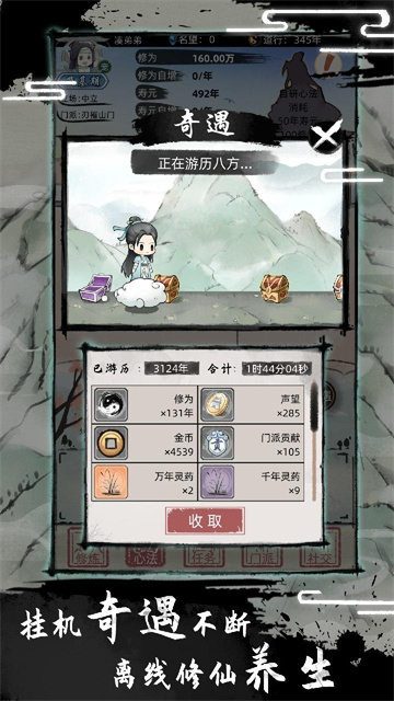 不一样的修仙2破解版免广告版