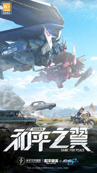 和平精英极清画质助手 和平精英极清画质助手