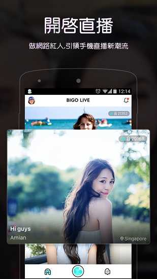 bigolive中文版安卓版