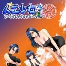 人工少女3安卓汉化破解版