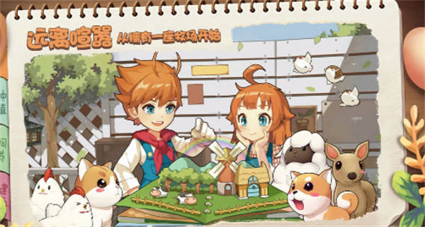 精灵养殖播种牧场汉化版