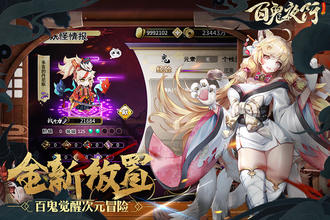 百鬼夜行剑姬无双最新版下载-百鬼夜行剑姬无双游戏安卓版下载-PChome