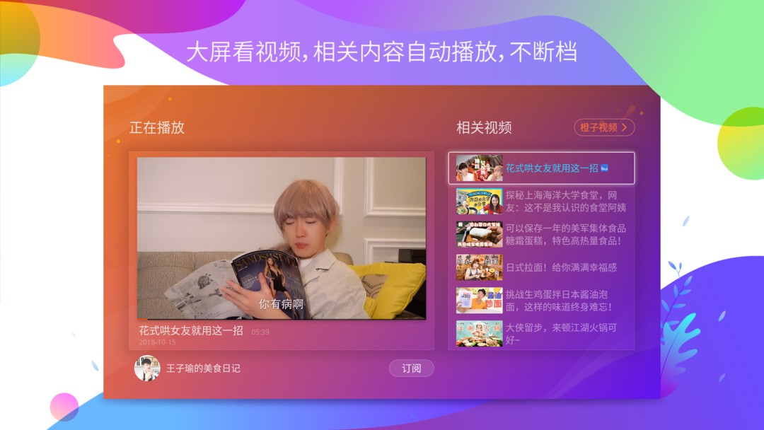 BesTV橙子視頻安卓版