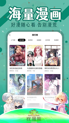 比漫熊漫画免费网站在线观看官网版