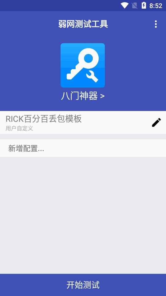 弱网测试工具软件