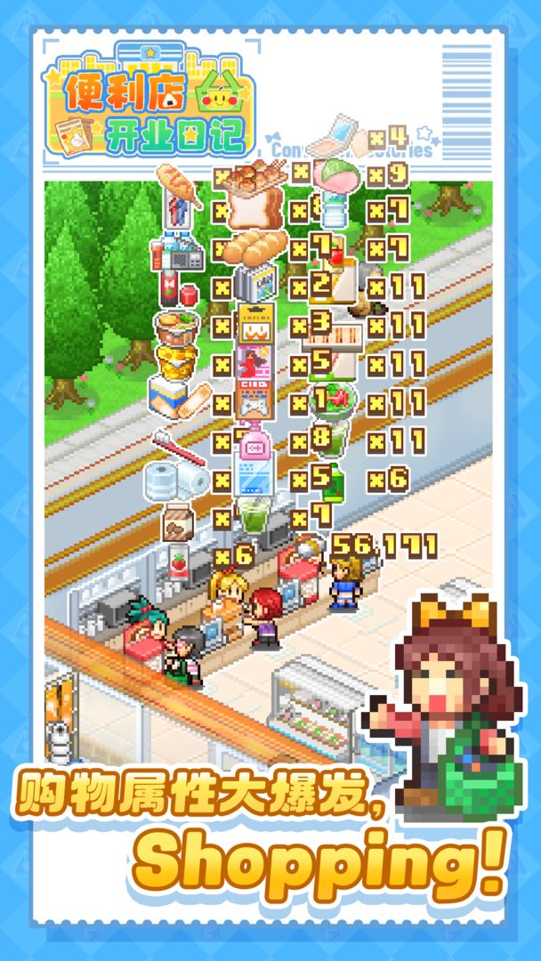 便利店開業日記debug菜單版 便利店開業日記debug菜單版