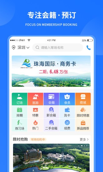 铁马高尔夫手机免费版