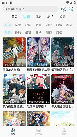 风铃动漫app官方正版