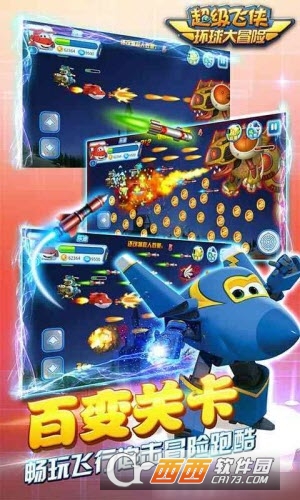 超級(jí)飛俠環(huán)球大冒險(xiǎn) 超級(jí)飛俠環(huán)球大冒險(xiǎn)