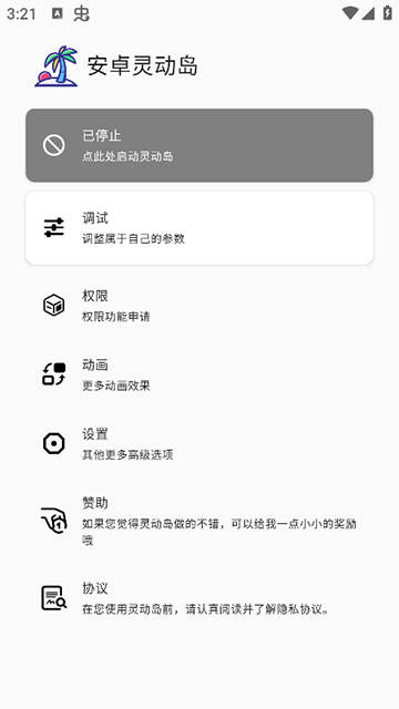 安卓灵动岛APP已上架 安卓灵动岛APP已上架