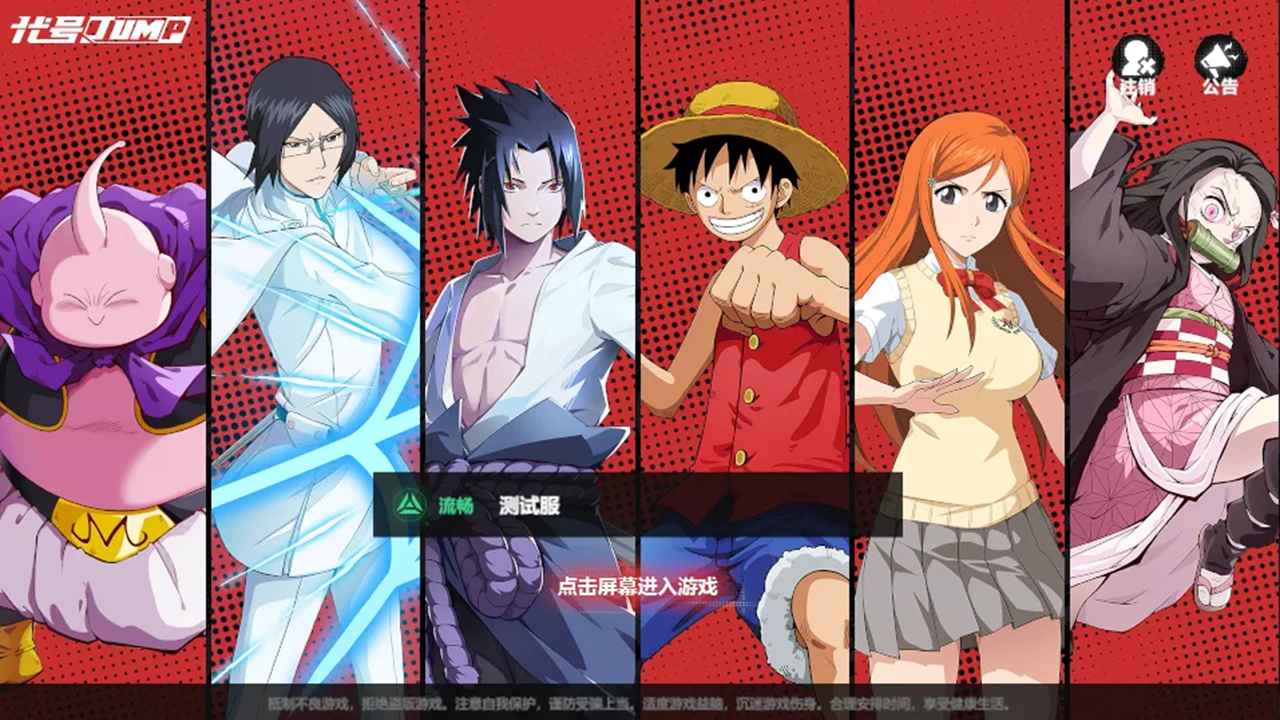 代號JUMP 手游