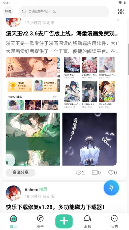 灵动空间app官方版