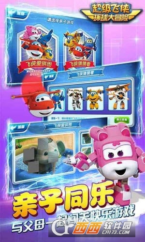 超級(jí)飛俠環(huán)球大冒險(xiǎn) 超級(jí)飛俠環(huán)球大冒險(xiǎn)