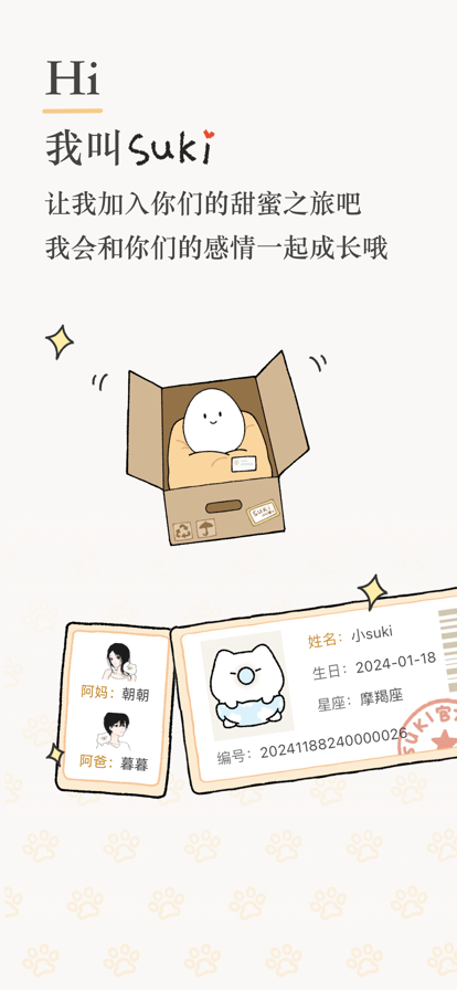 Suki手机app Suki手机app