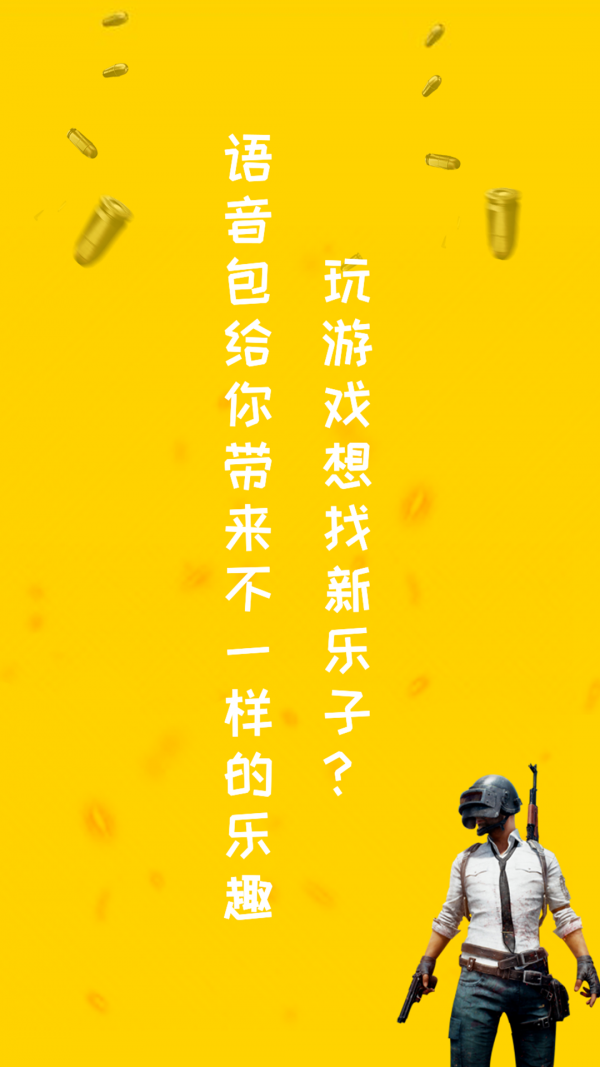 和平游戏变声器软件