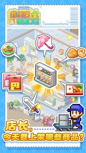 便利店开业日记内置菜单 便利店开业日记内置菜单