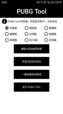 pubg科技永久+开挂免费
