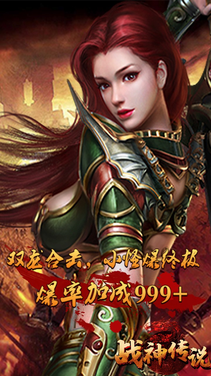 战神传说官方版 战神传说官方版