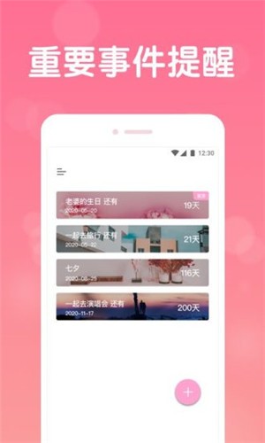 恋爱记录官网版