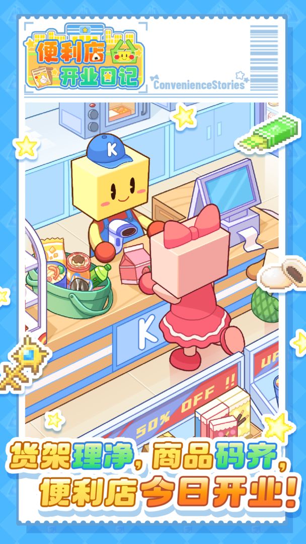 便利店開業日記debug菜單版 便利店開業日記debug菜單版