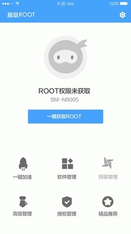 超级一键Root
