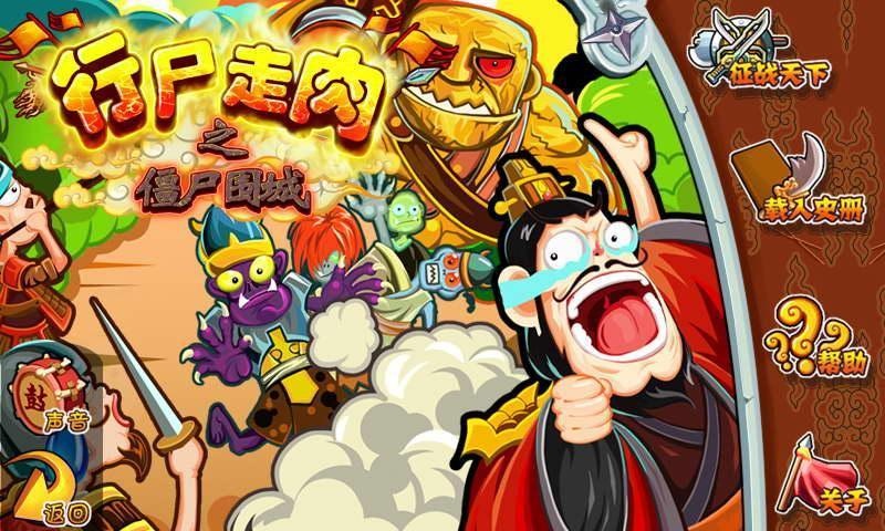 行尸走肉汉化补丁