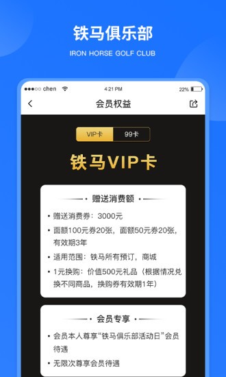 铁马高尔夫手机免费版