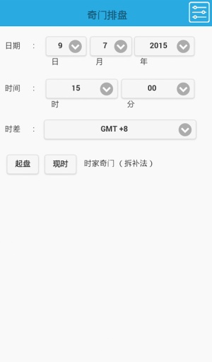 mqimen奇门排盘软件