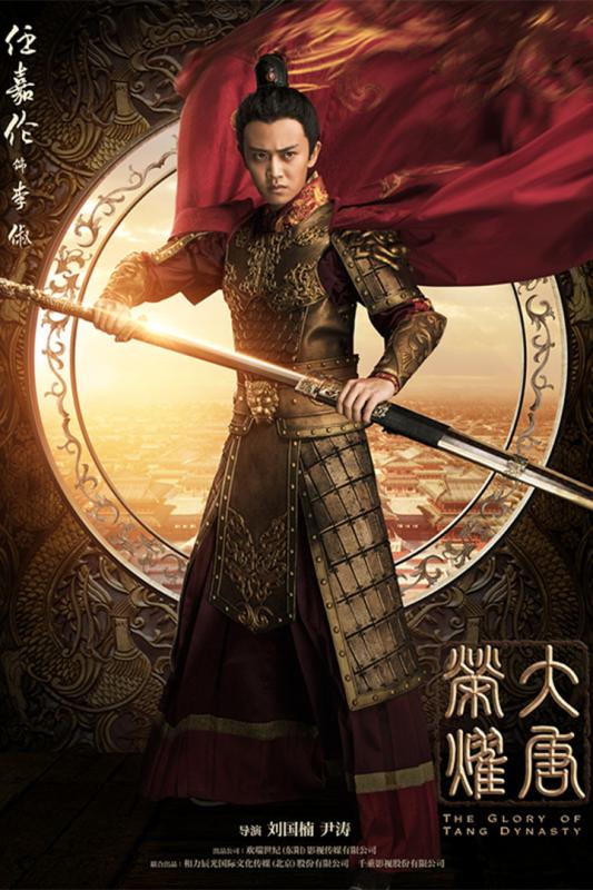 大唐榮耀 大唐榮耀