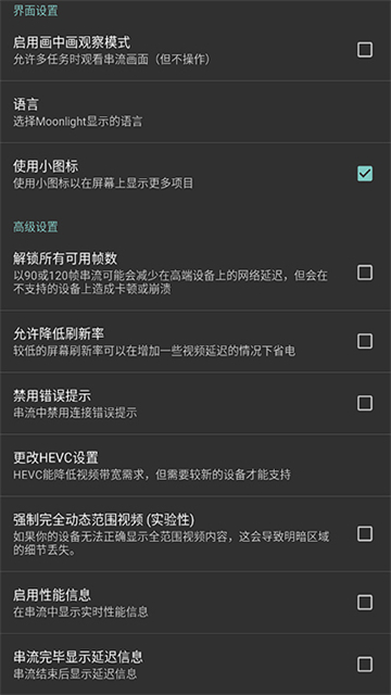 Moonlight串流软件 Moonlight串流软件