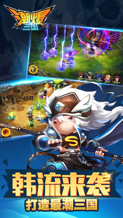 潮爆三國
