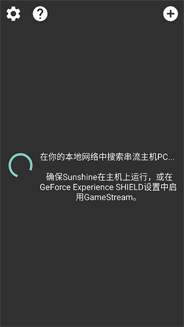 Moonlight串流软件 Moonlight串流软件