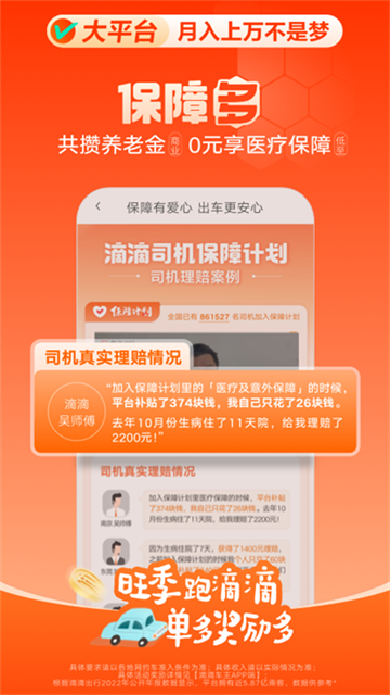 滴滴車主8.2.10老版本最新版