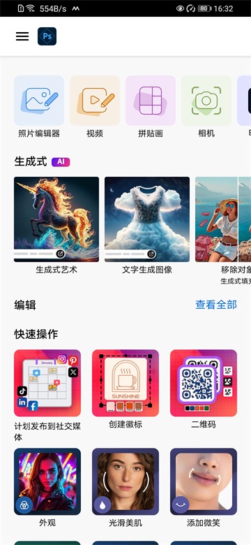 ps手机版免费破解版
