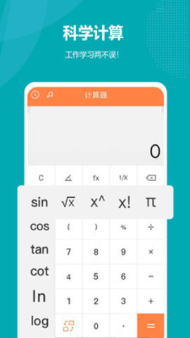 度分秒计算器2026官方正版