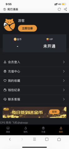 尾巴漫画安装免费手机版