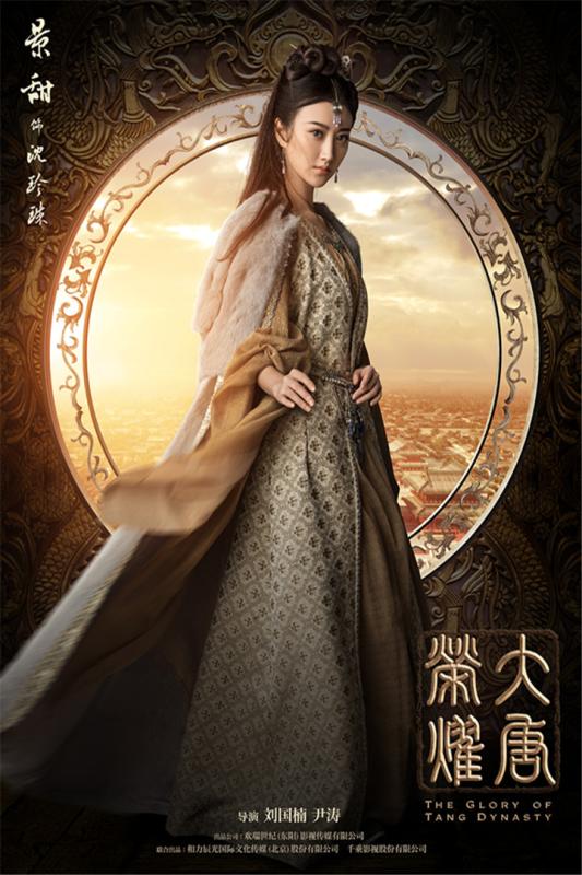 大唐榮耀 大唐榮耀