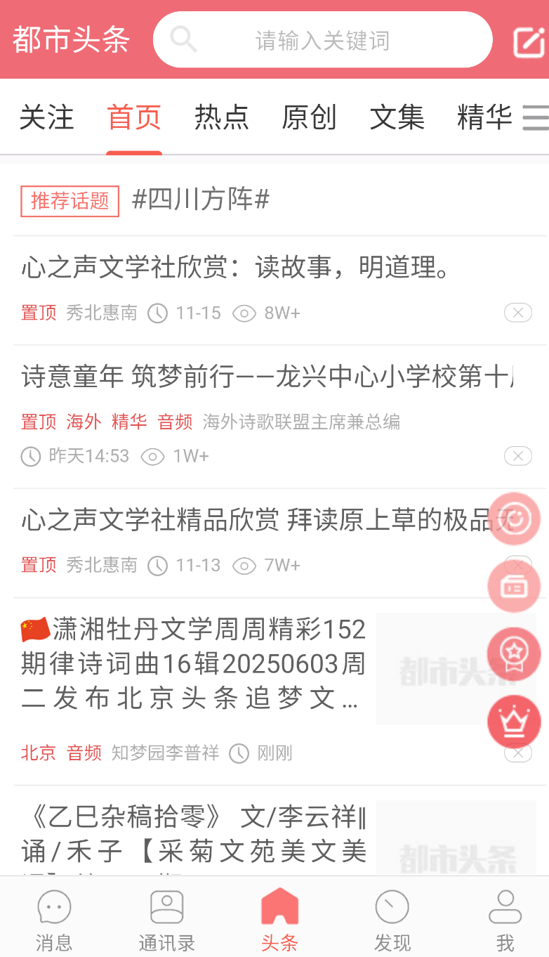 都市頭條官網最新版 都市頭條官網最新版