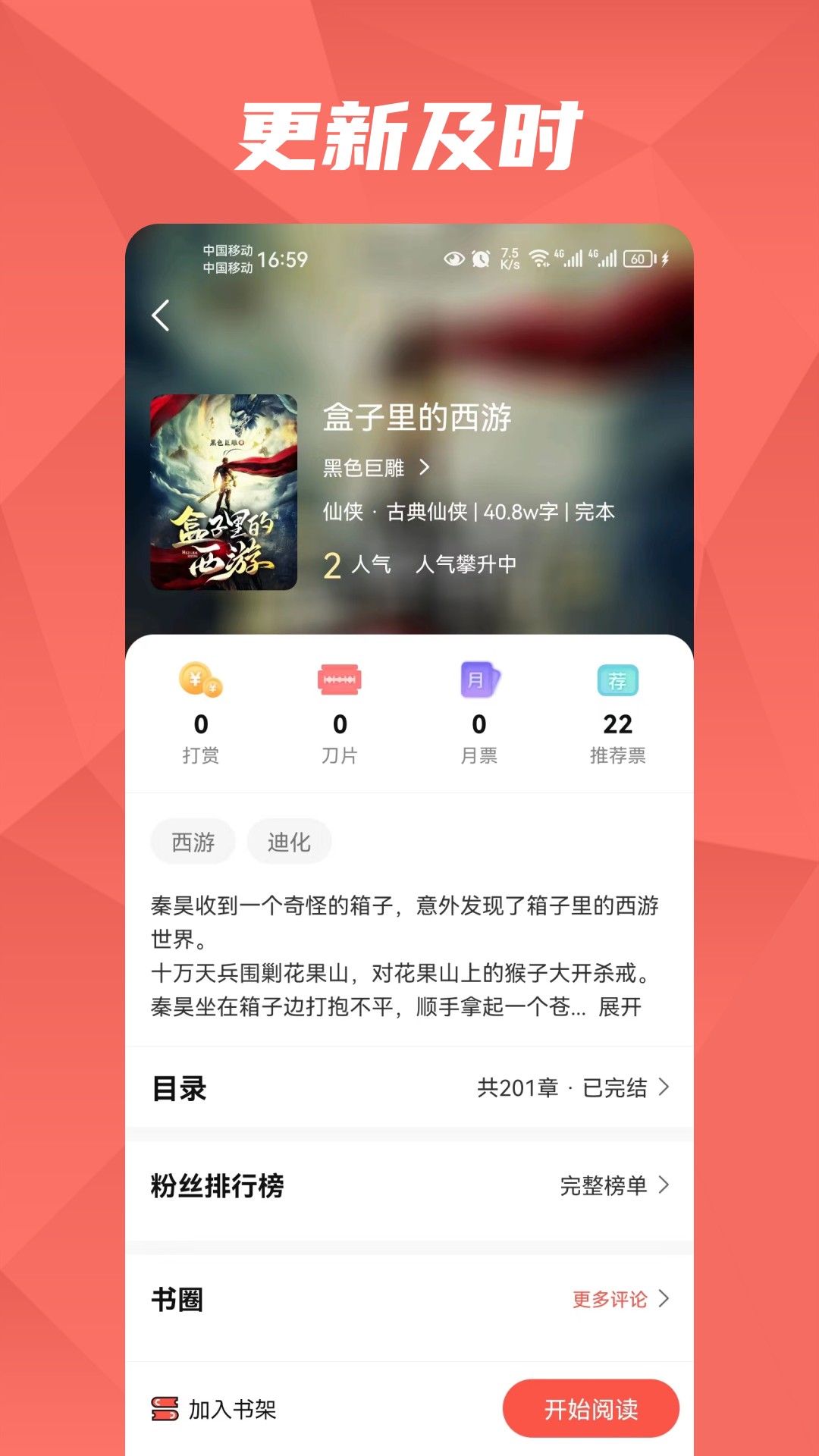 热文小说免费观看app