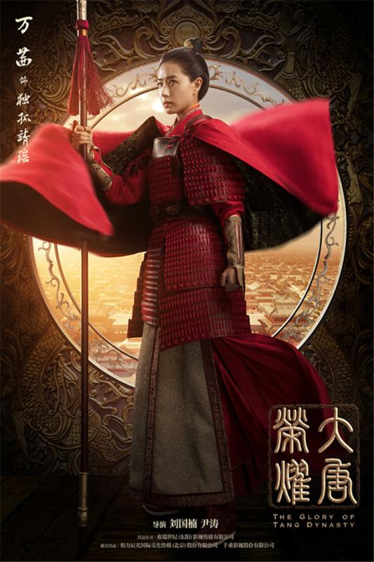 大唐榮耀 大唐榮耀