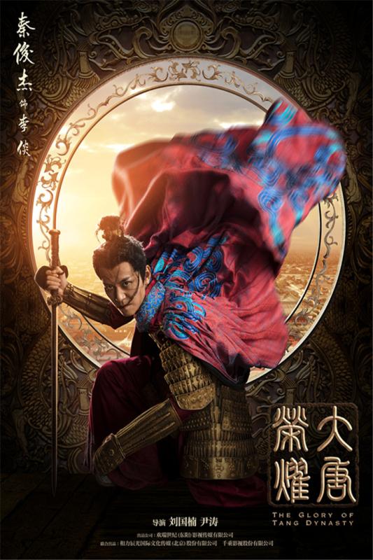 大唐榮耀 大唐榮耀