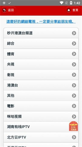 IPTV電視直播免費版