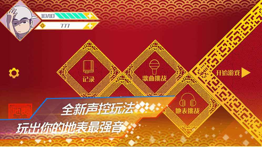 地表最強音 地表最強音